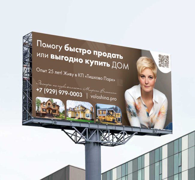 Дизайн рекламного щита для агентства недвижимости