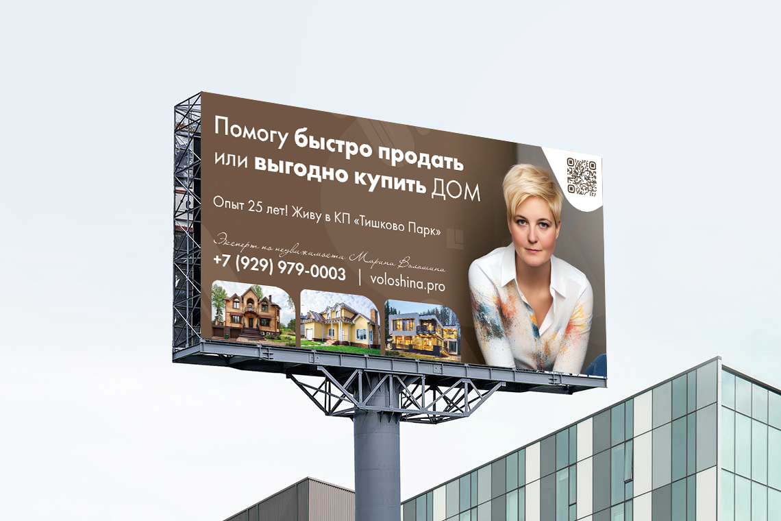 Дизайн рекламного щита для агентства недвижимости